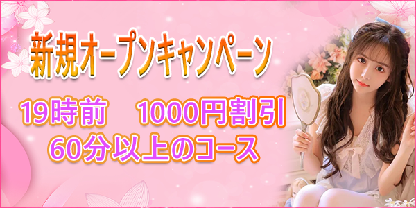 新店OPENお客様感謝OFFのクーポンPC
